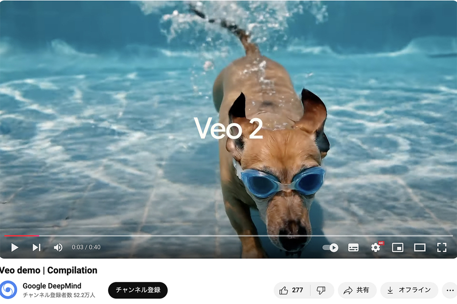 グーグルのAI動画生成ツール「Veo 2」（YouTubeのスクリーンショット）