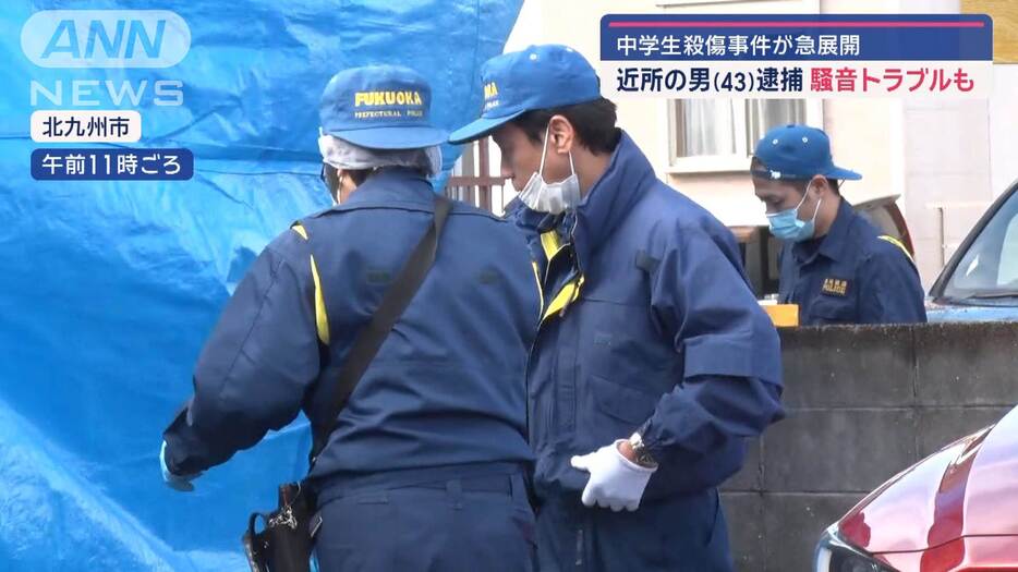 中学生殺傷事件が急展開　近所の男（43）逮捕　騒音トラブルも