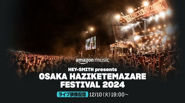 HEY-SMITH、主催フェス〈HAZIKETEMAZARE FESTIVAL〉がTwitchにて配信決定