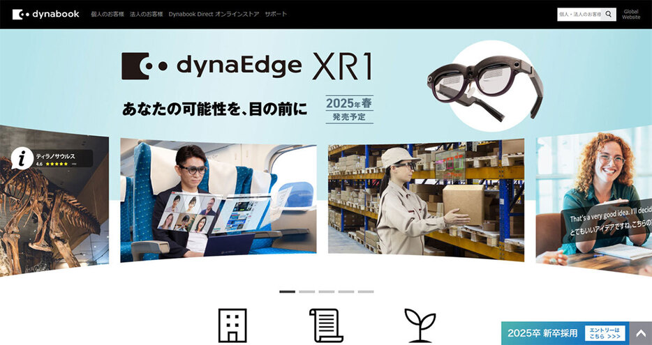 （画像は「Dynabook」公式サイトより引用）