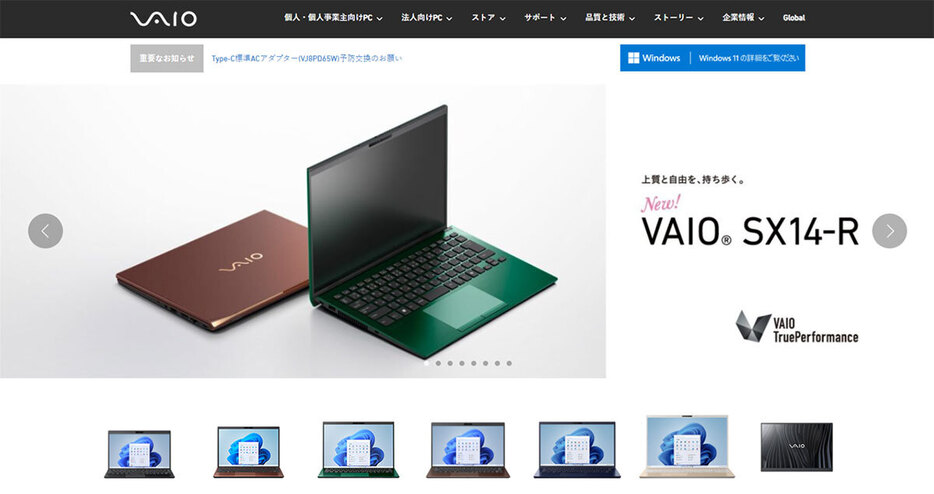 （画像は「VAIO」公式サイトより引用）