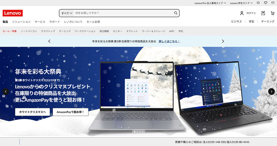 （画像は「Lenovo」公式サイトより引用）