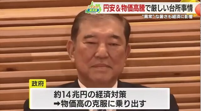 石破首相