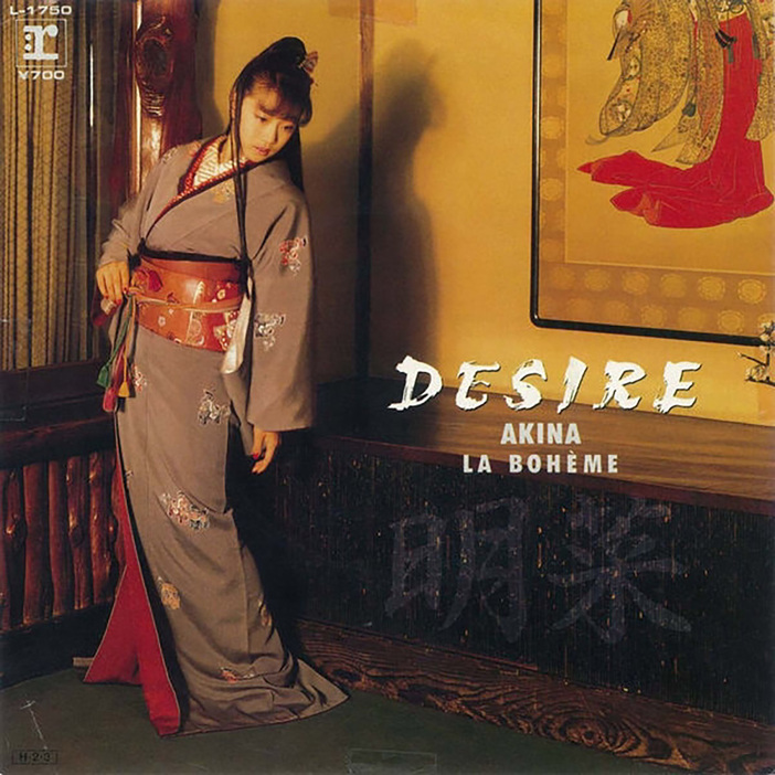 DESIRE－情熱－／中森明菜（1986年）