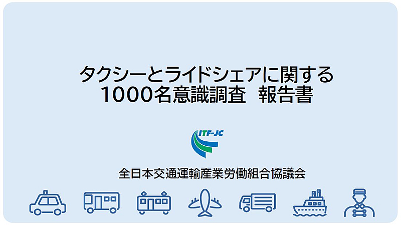 日本版ライドシェア、制度の理解は35%