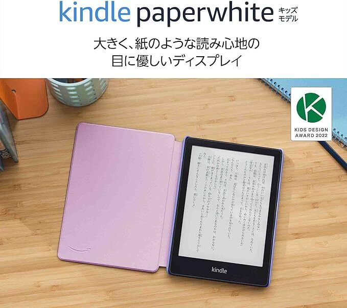 Kindle Paperwhiteキッズモデル