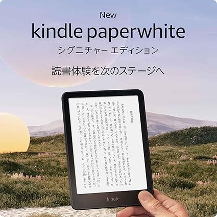 New Kindle Paperwhite シグニチャーエディション