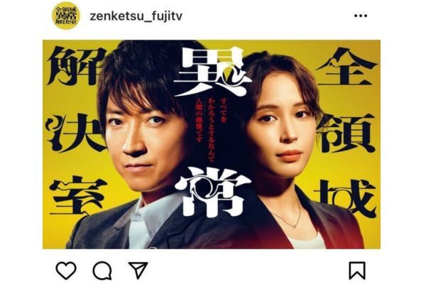 『全領域異常解決室』公式Instagramより