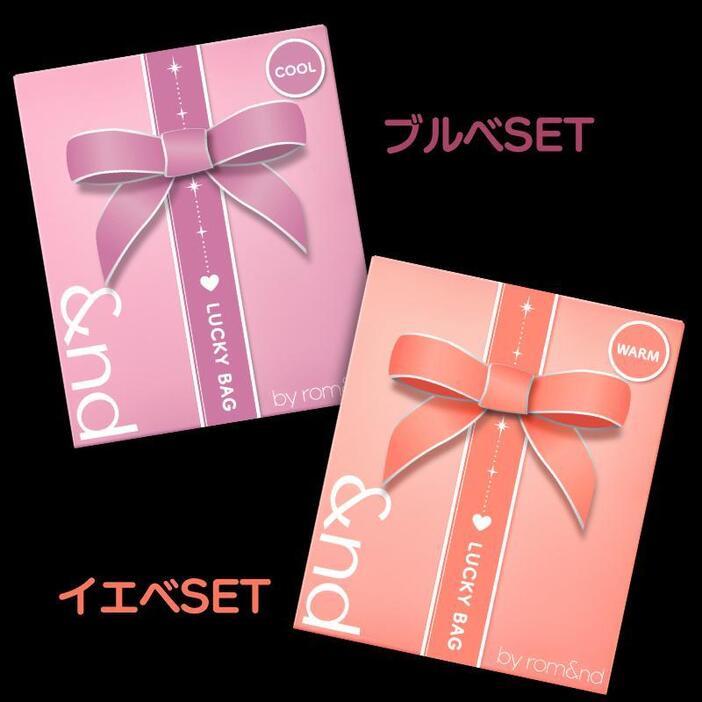 「＆nd by rom＆nd」のコスメセット「ブルベSET」と「イエベSET」