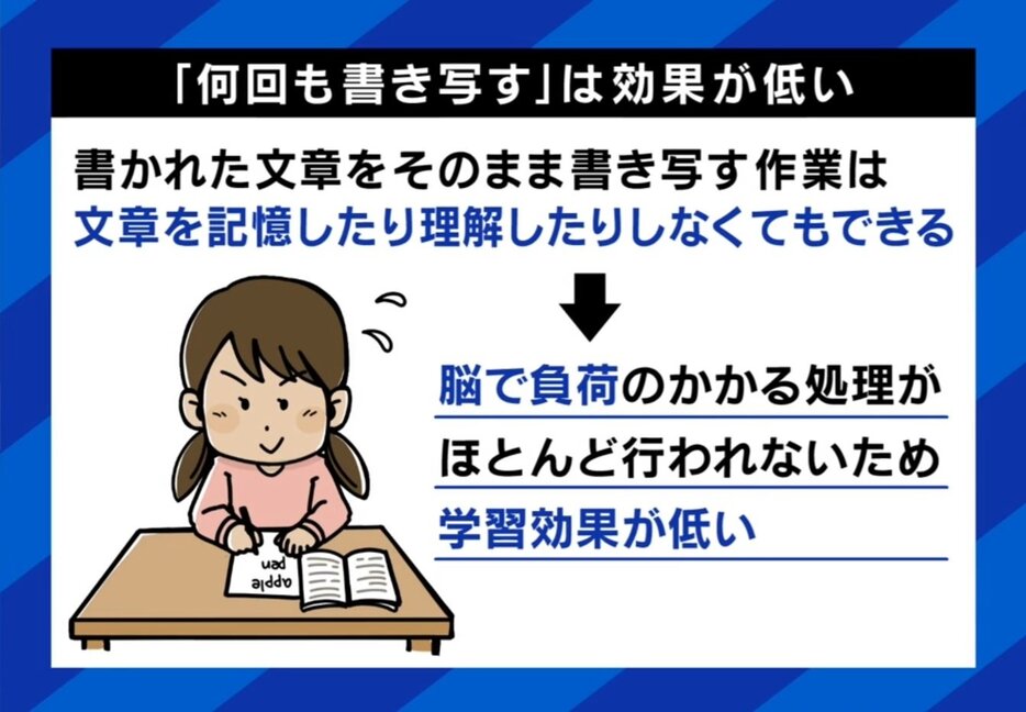 書き写しは効果が薄い？