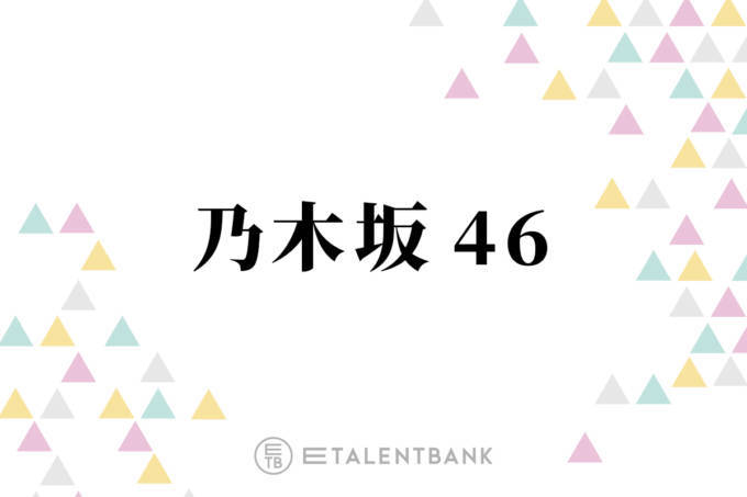 乃木坂46、10年ぶり開催の『大感謝祭』個性あふれる企画に期待！向井葉月の卒セレも開催で特別な日に