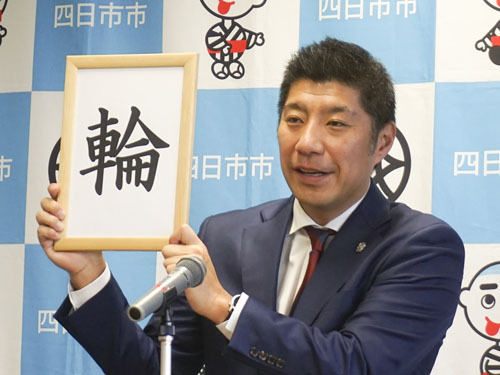 【定例記者会見で今年の漢字「輪」を披露する森市長＝四日市市役所で】