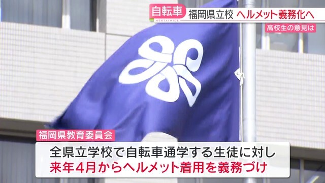 県立学校で着用義務づけへ