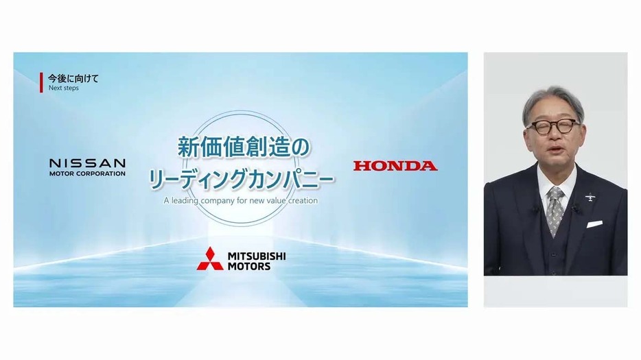 会見では、お互いの強みを活かし「新価値創造のリーディングカンパニー」としてシナジー効果を狙うことが強調されていた。