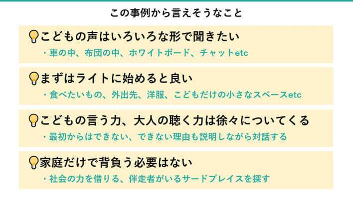 「声を聴く＝言いなりになる」ではない　平岩氏登壇資料より