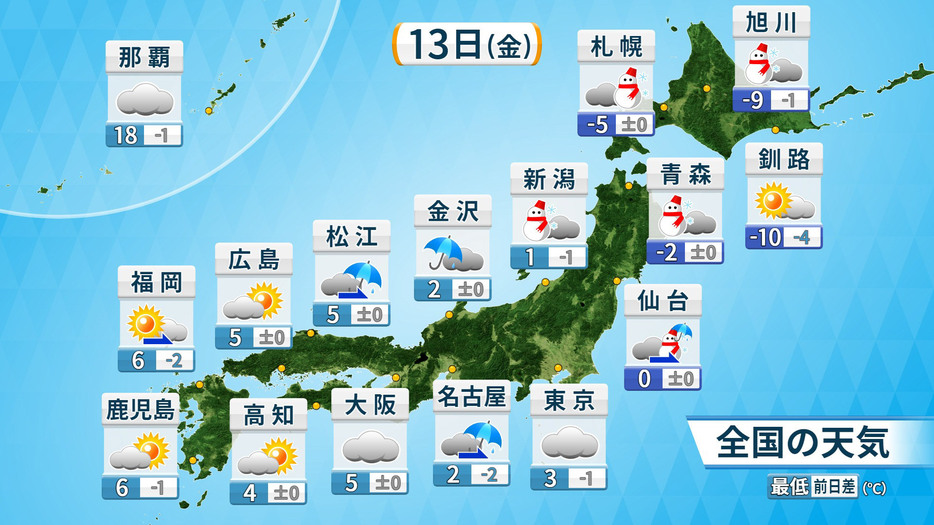 12月13日（金）の天気予報と予想最低気温