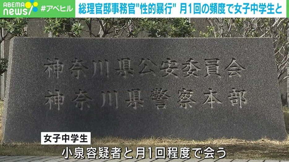 総理官邸事務官が“性的暴行” 月1回の頻度で女子中学生と会っていたか