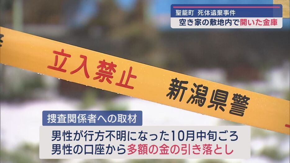 警察が事件との関連を含め捜査