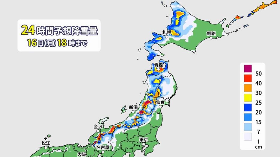 16日(月)午後6時までの予想24時間降雪量