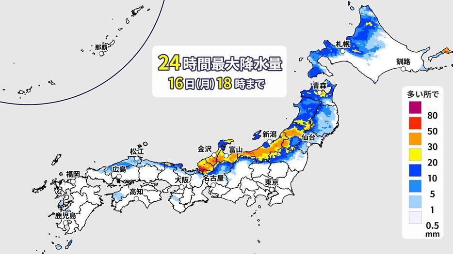 16日(月)午後6時までの予想24時間最大降水量