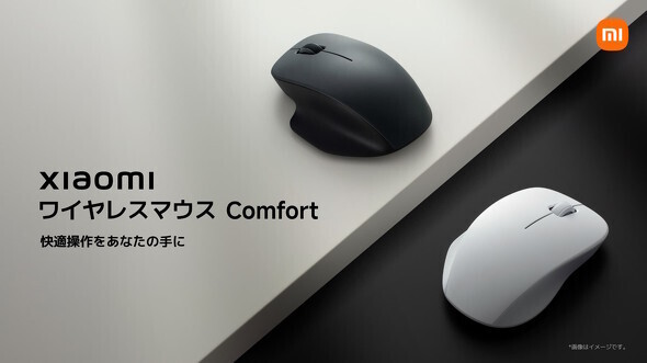 Xiaomi ワイヤレスマウス Comfortは右利き用で、白と黒の2色展開となる