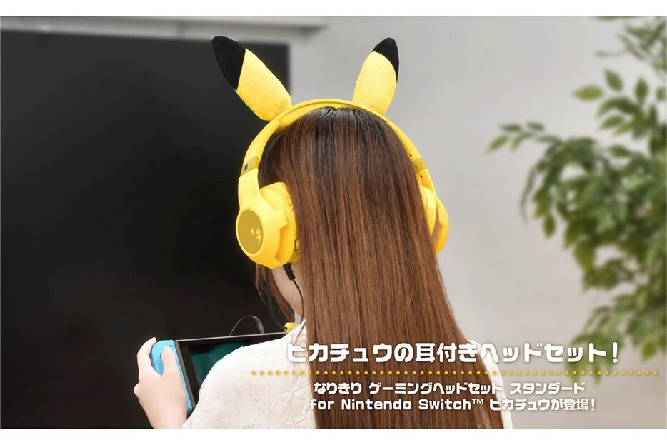 なりきり ゲーミングヘッドセット スタンダード for Nintendo Switch ピカチュウ