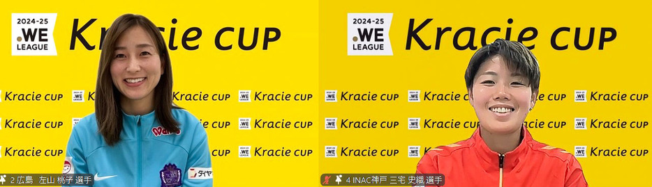 WEリーグのクラシエ・カップ決勝に向けて、オンラインで記者会見する広島の左山（左）とINAC神戸の三宅＝26日