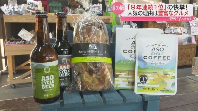 「ASO CYCLE BEER」や「ASO CYCLE COFFEE」も人気