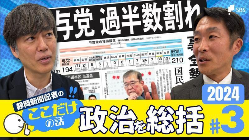 「衝撃」選挙に強い自民が国民に負けた 衆院選で吹いた風