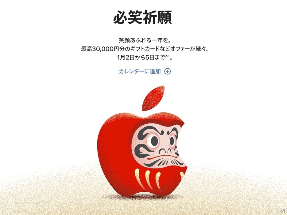 Apple初売りは1月2日から--最大3万円還元される商品は？ 先着でAirTag配布もの画像