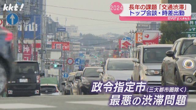 渋滞都市・熊本