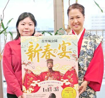 首里城公園「新春の宴」をＰＲする沖縄美ら島財団の眞榮田紅亜主事（左）と金城みどり解説員＝１８日、那覇市・沖縄タイムス社