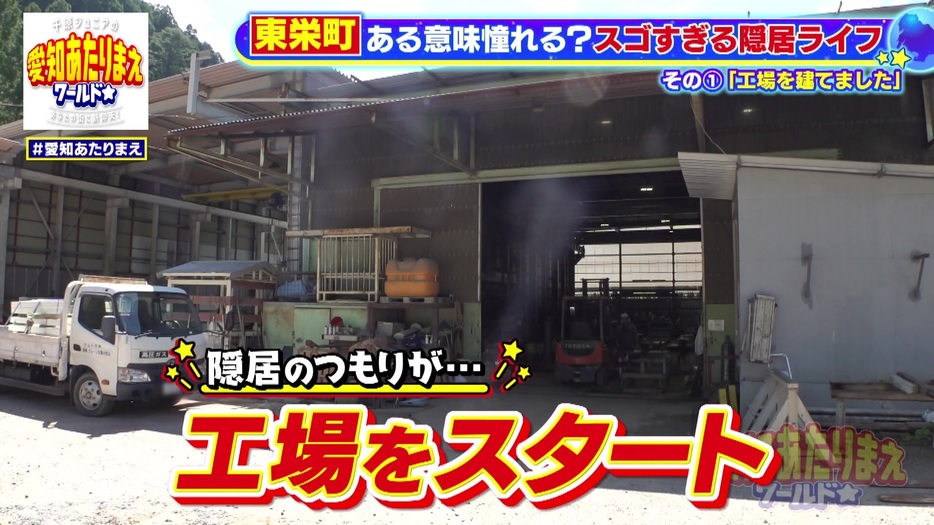 隠居するはずが、工場を建設することに