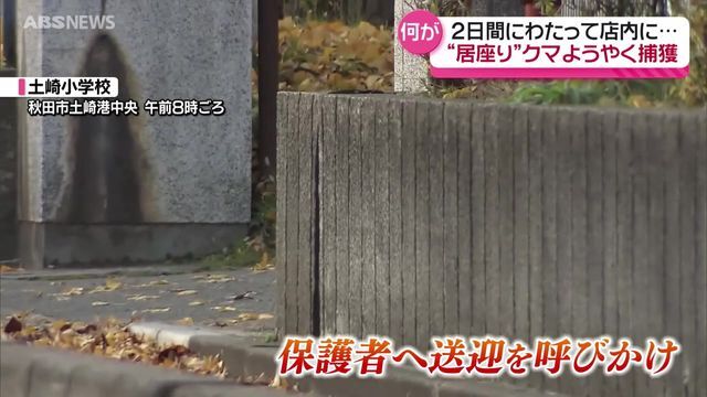 ABS秋田放送