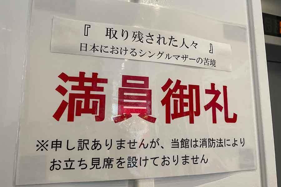 11月に新宿で上映されると連日満席に【写真：Hint-Pot編集部】