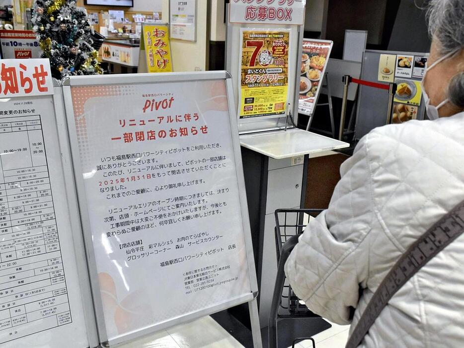 来年1月末での一部店舗の閉店を知らせる掲示板＝2日午前、福島市