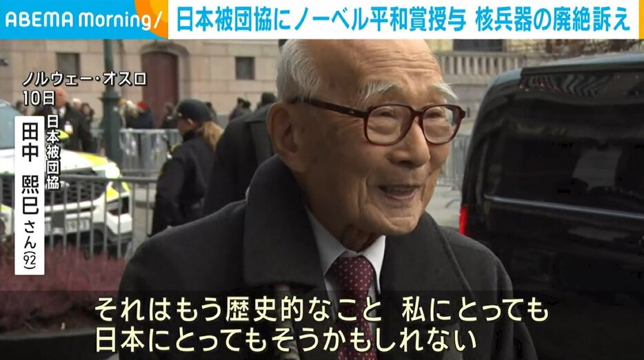 日本被団協・田中熙巳さん（92）