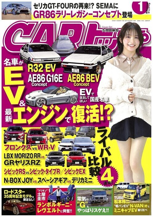 『CARトップ』2025年1月号