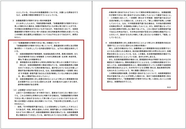 【画像】厚生労働省の通知（2021年2月26日付）の該当部分。柔軟な運用を促している。