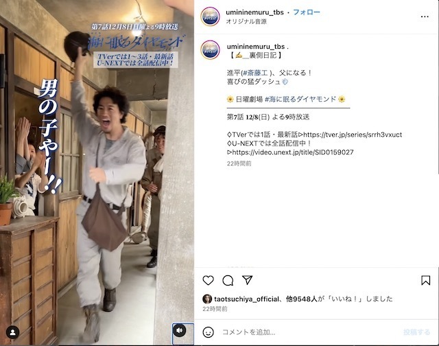 日曜劇場『海に眠るダイヤモンド』 公式Instagramより