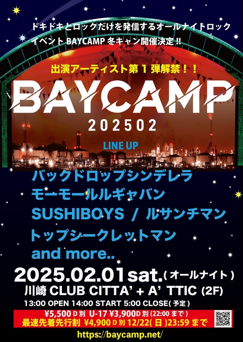 『BAYCAMP 202502』ビジュアル