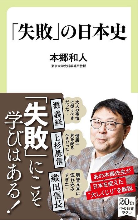 本郷先生のロングセラー！『「失敗」の日本史』（中公新書ラクレ）