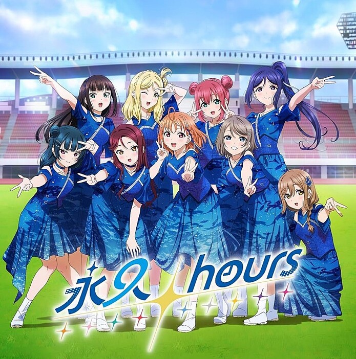 【ビルボード】Aqours『永久hours』17.9万枚で6年ぶりシングル1位＆自身最多初週売上を記録