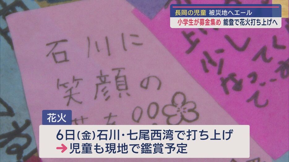 6日(金)に石川県の七尾西湾で打ち上げ