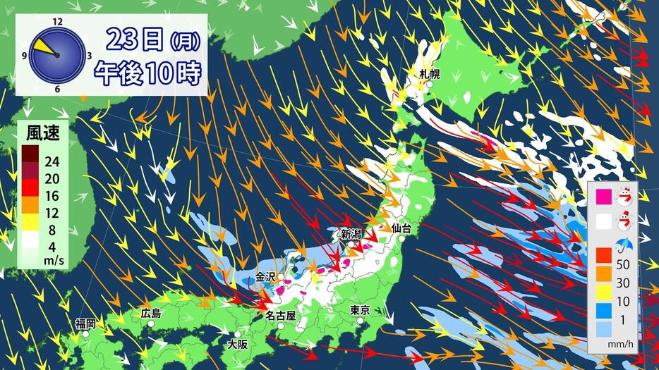 23日(月)午後10時の雨雪・風の予想