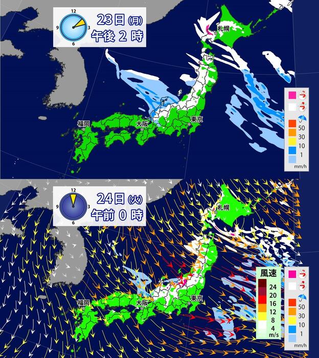 上：23日(月)午後2時の雨雪の予想　下：24日(火)午前0時の雨雪・風の予想