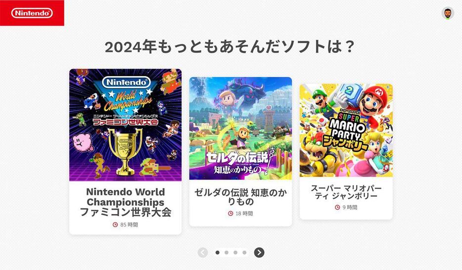 【Switch】2024年のゲーム記録を振り返るページが公開。今年いちばん遊んだタイトル、好みのジャンルなどを出力_サムネイル画像