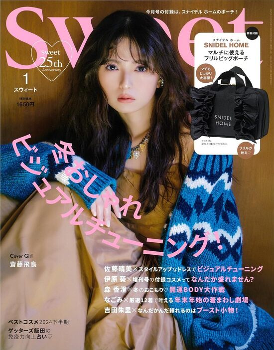 『Sweet』2025年1月号