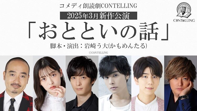 コメディ朗読劇CONTELLING「おとといの話」ビジュアル