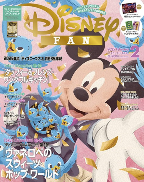 「ディズニーファン」2025年2月号